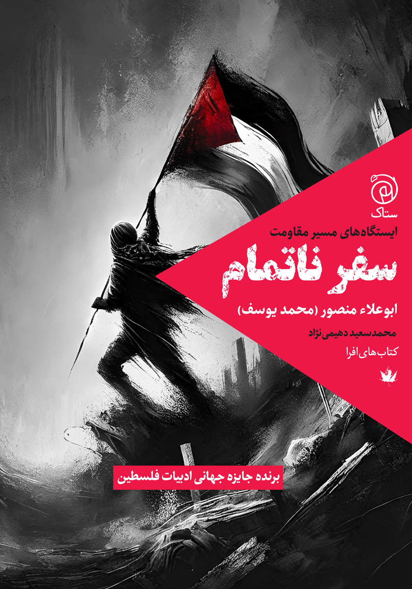 رحله الالماس / تاریخ استعمار 6