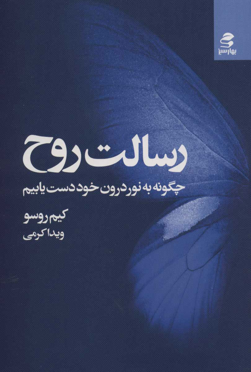 رسالت روح