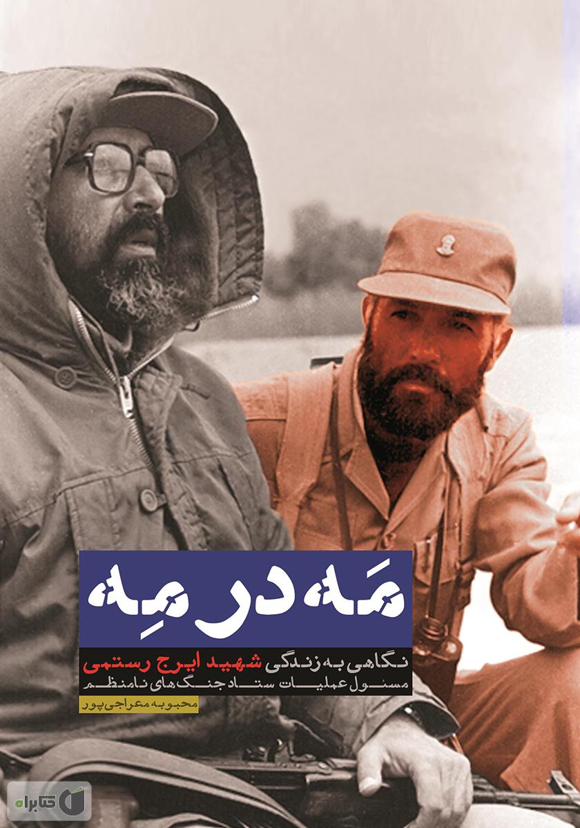 رستمی القطه
