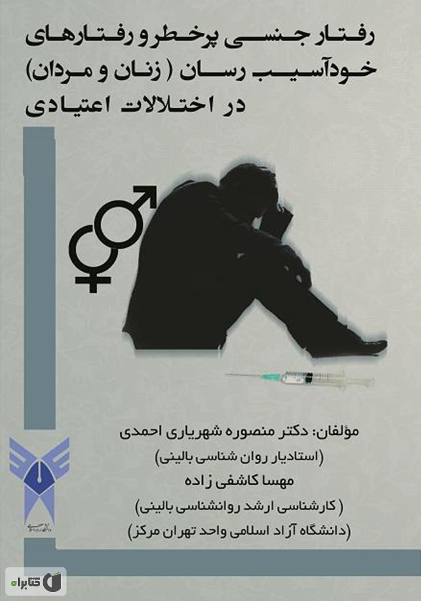 رفت و آمد های بی خطر 2