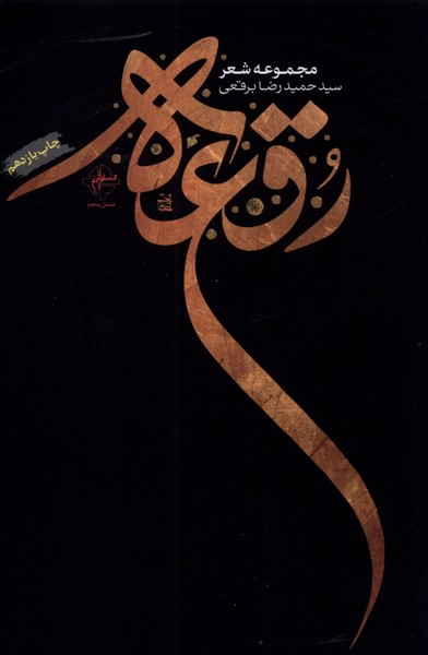 رقعه / فصل پنجم