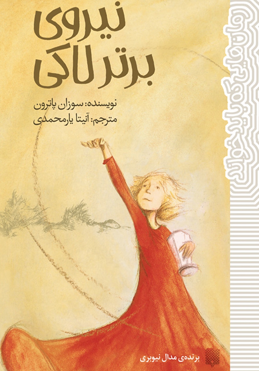 رمان هایی که باید خواند / اعجوبه