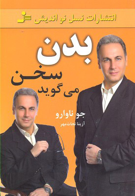 رمزگشایی زبان بدن