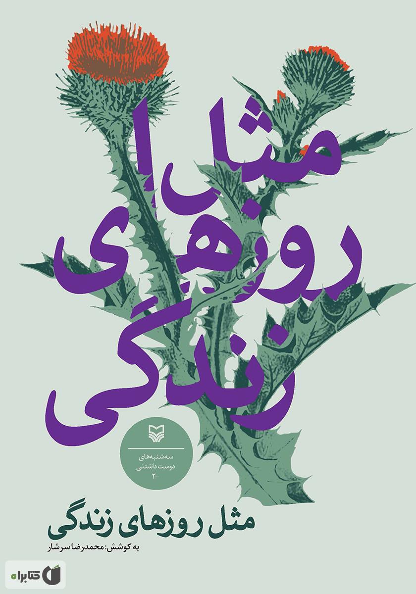 رنگ آمیزی روزهای زندگی