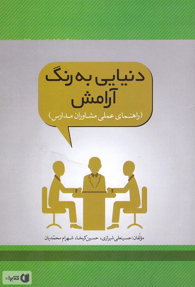 رنگ آمیزی شکوه آرامش