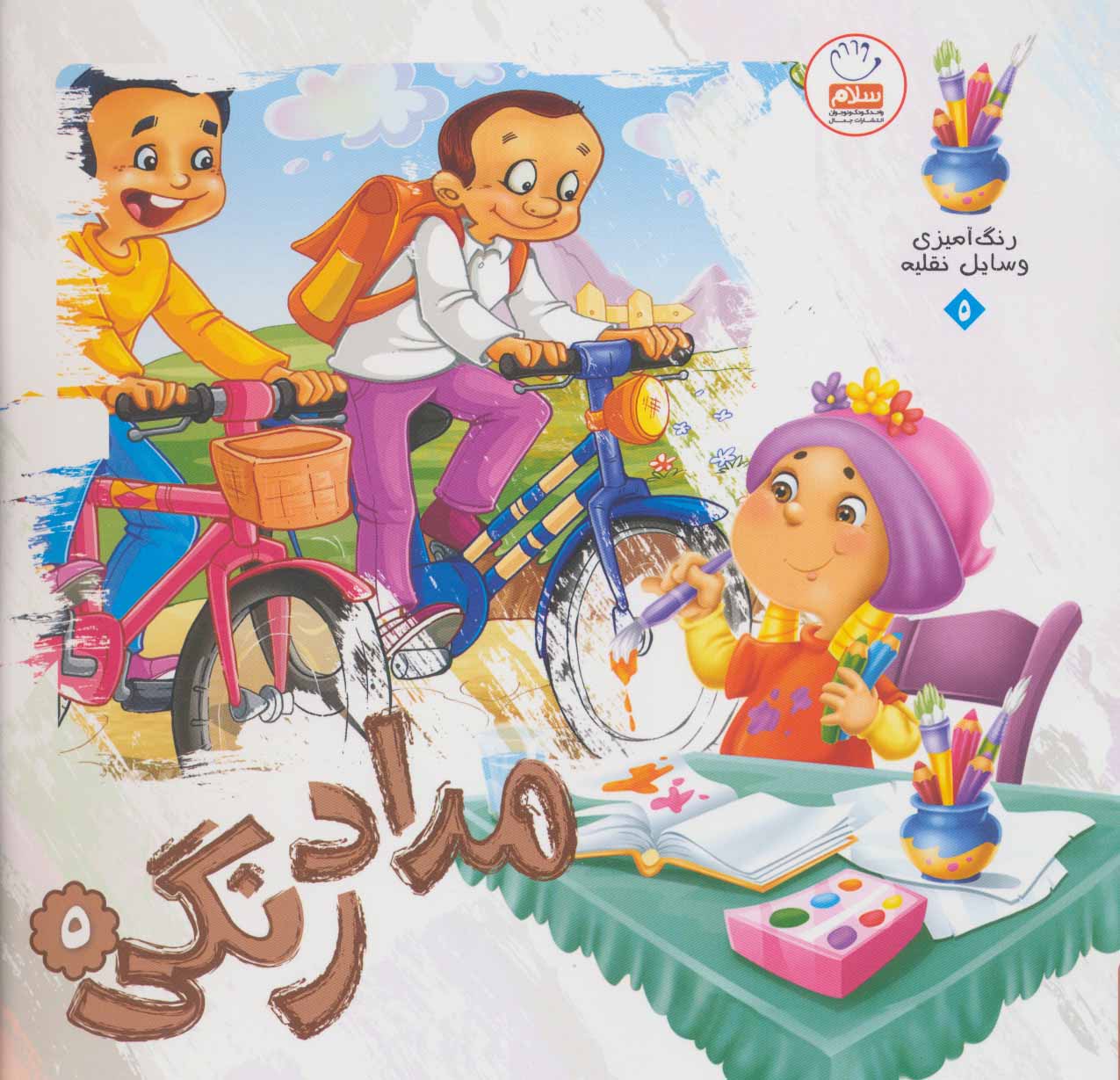 رنگ آمیزی وسایل نقلیه