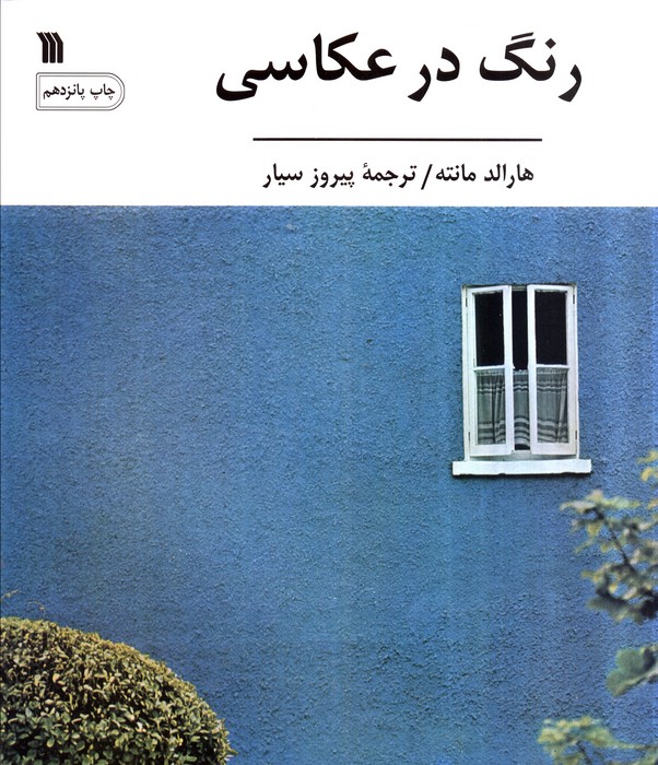 رنگ در عکاسی