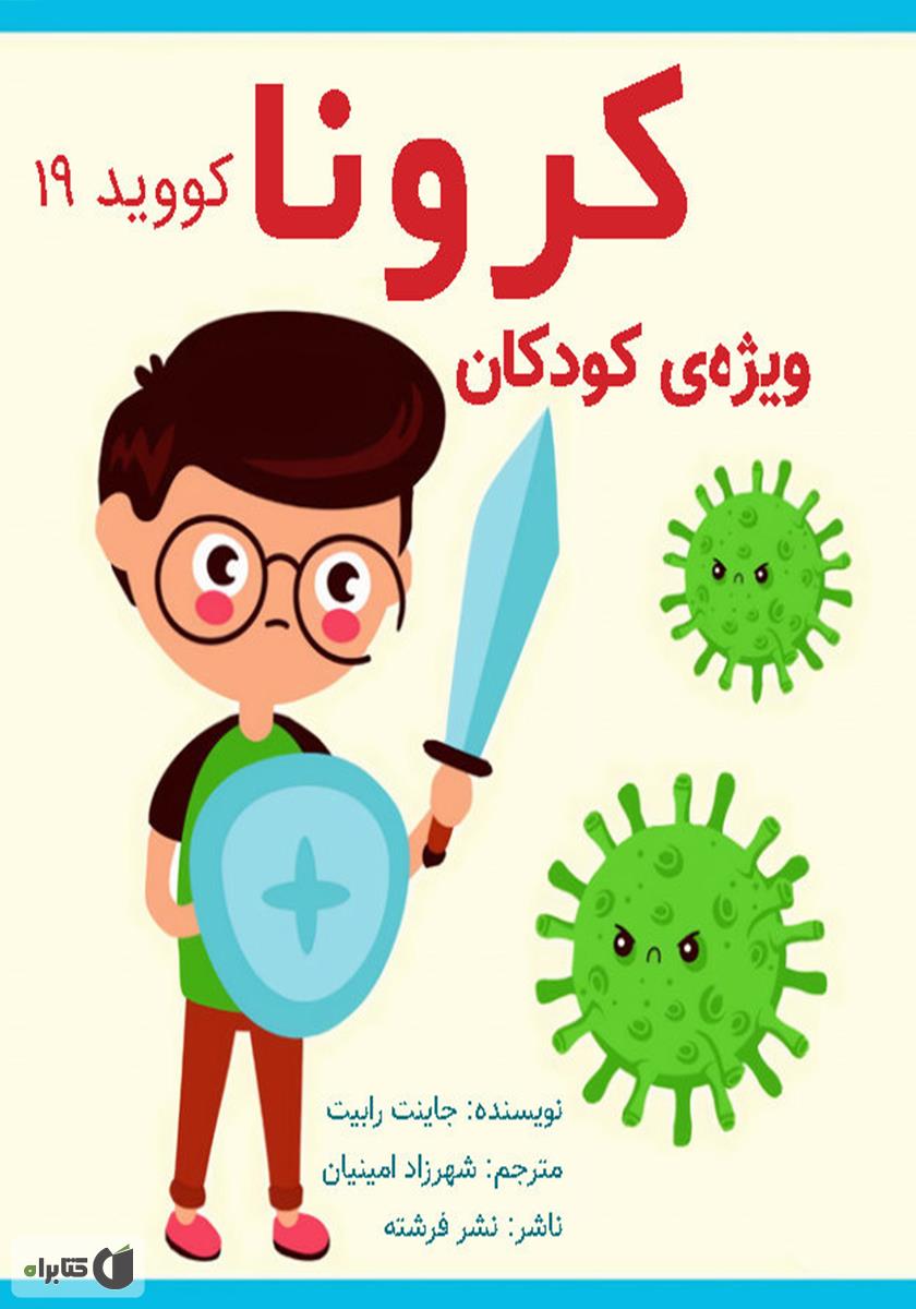 رنگ ویژه ی کودکان 4 تا 5 سال