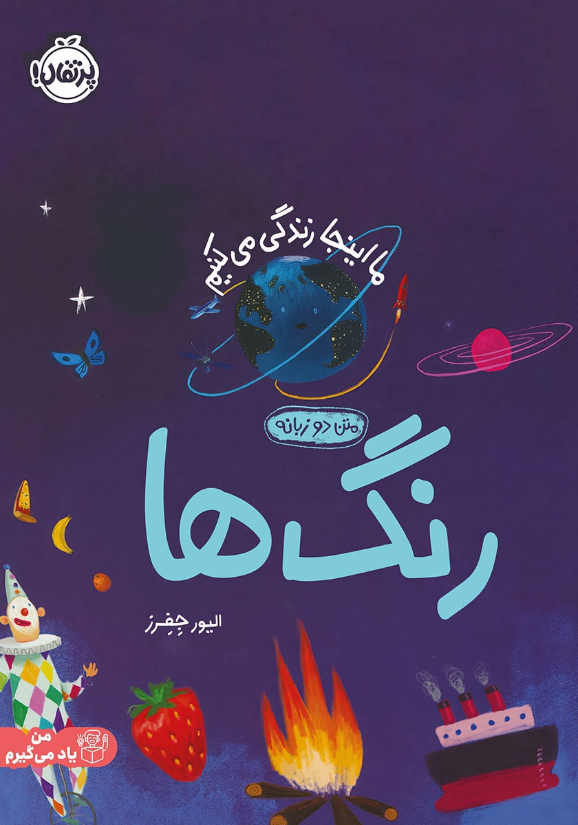 رنگ کنیم 4/کومن/حیوانات