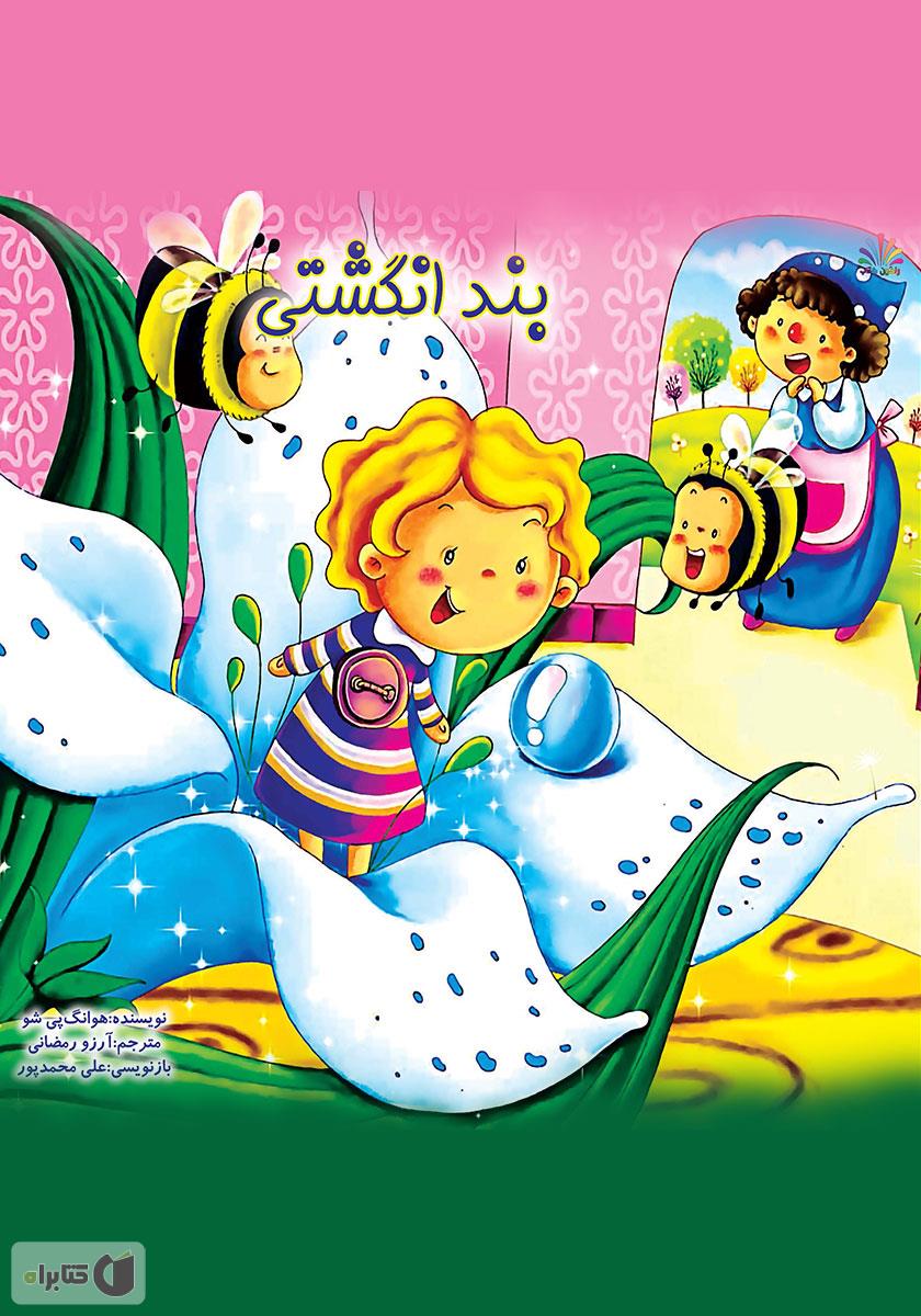 رنگها (معمای انگشتی)