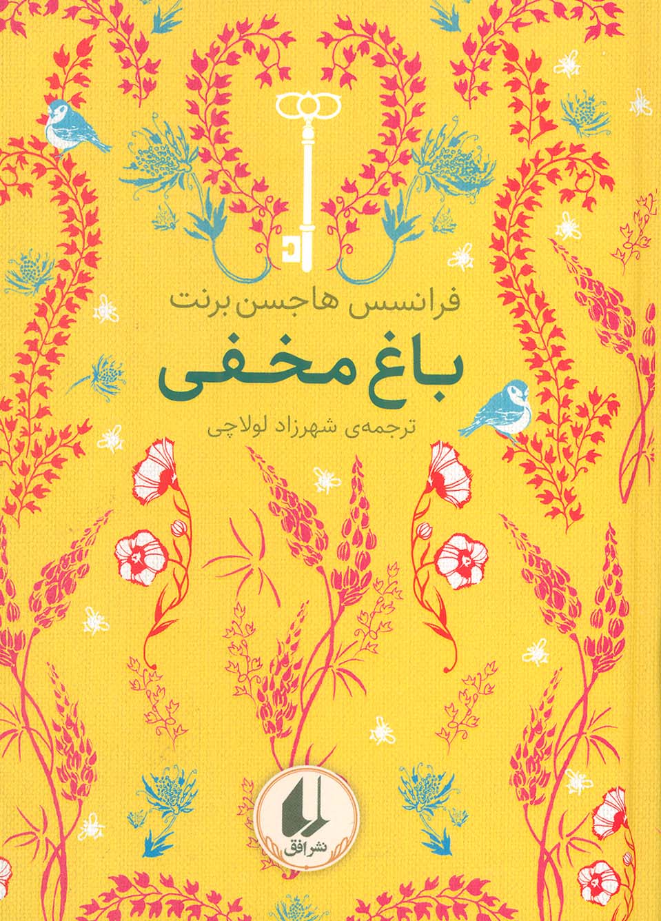 رنگین کمان کلاسیک 1 / باغ مخفی