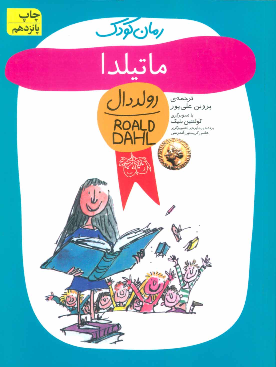 رنگین کمان کلاسیک 5 / ماتیلدا