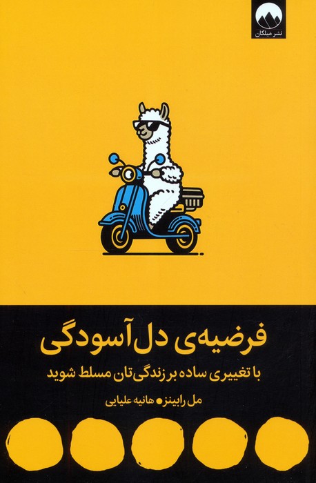 رها کن