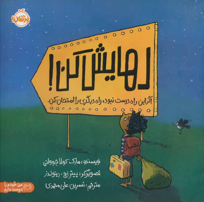 رهایش کن