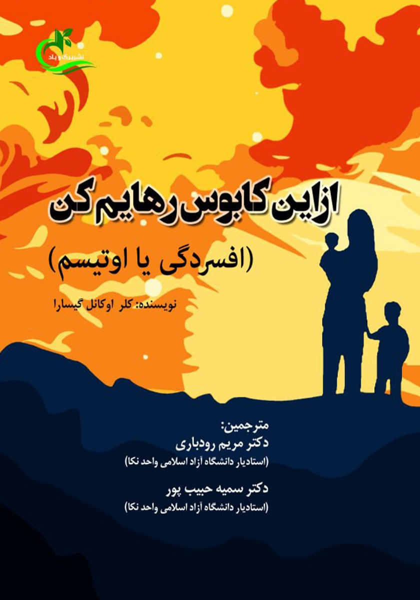 رهایم کن