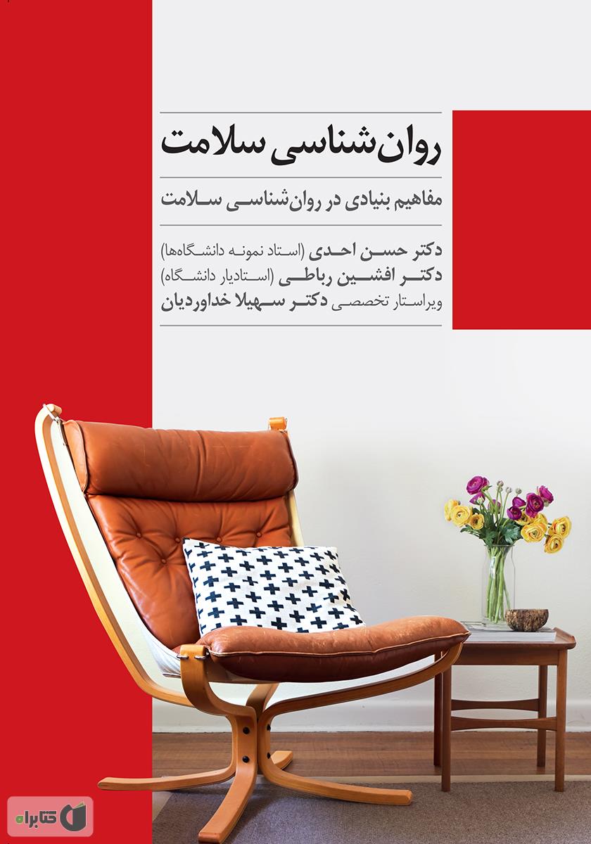 روان شناسی