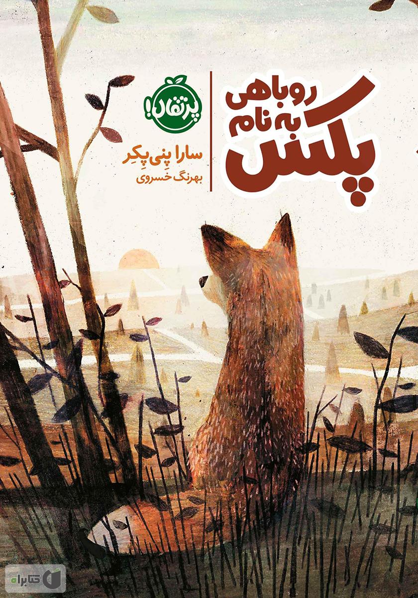 روباهی به نام پکس / زبان اصلی
