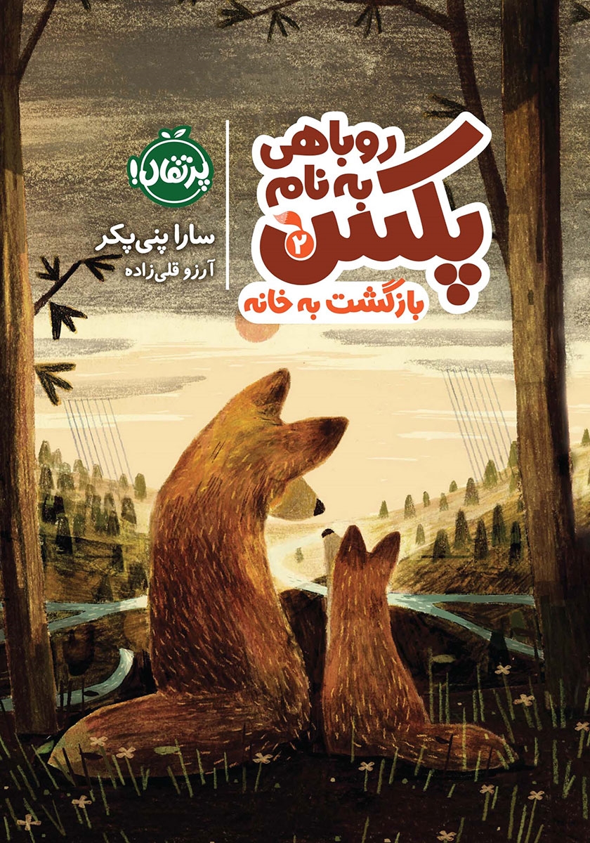 روباهی به نام پکس / بازگشت به خانه / زبان اصلی