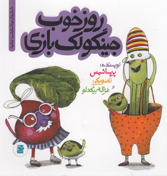 روز خوب جینگولک بازی