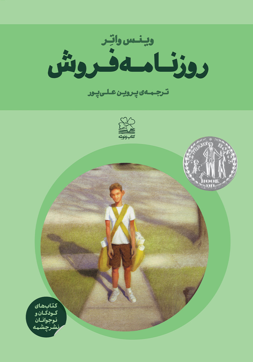 روزنامه فروش