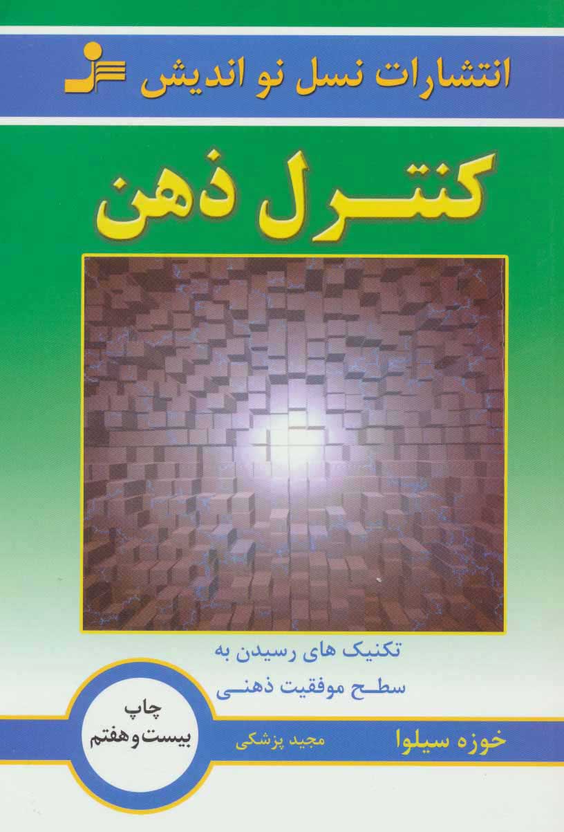 روش کنترل ذهن / نقش و نگار