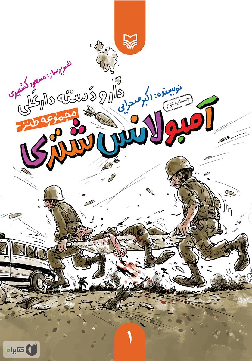 روون قاب دار