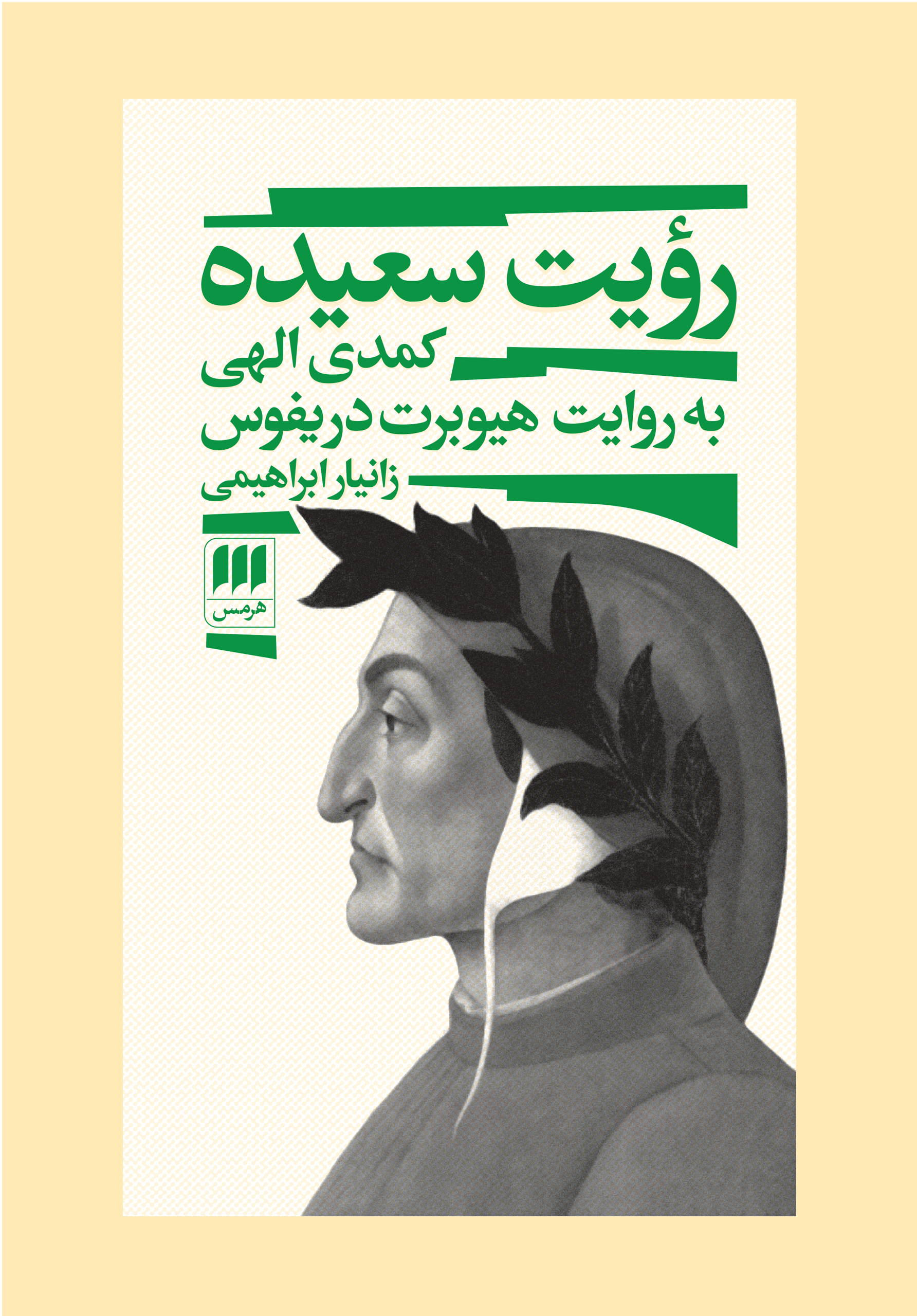 رویت سعیده