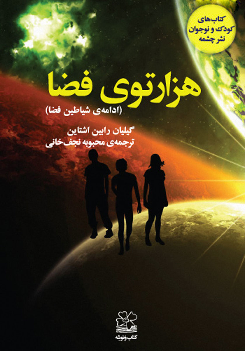 رکورد های جهانی فضا 5500