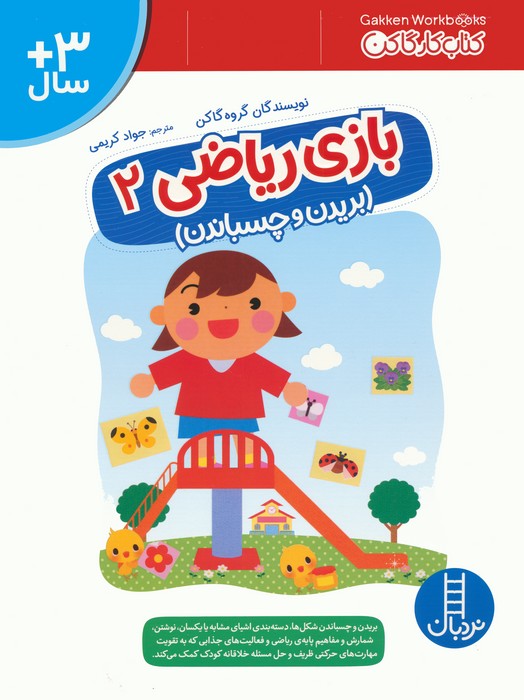 ریاضی 2