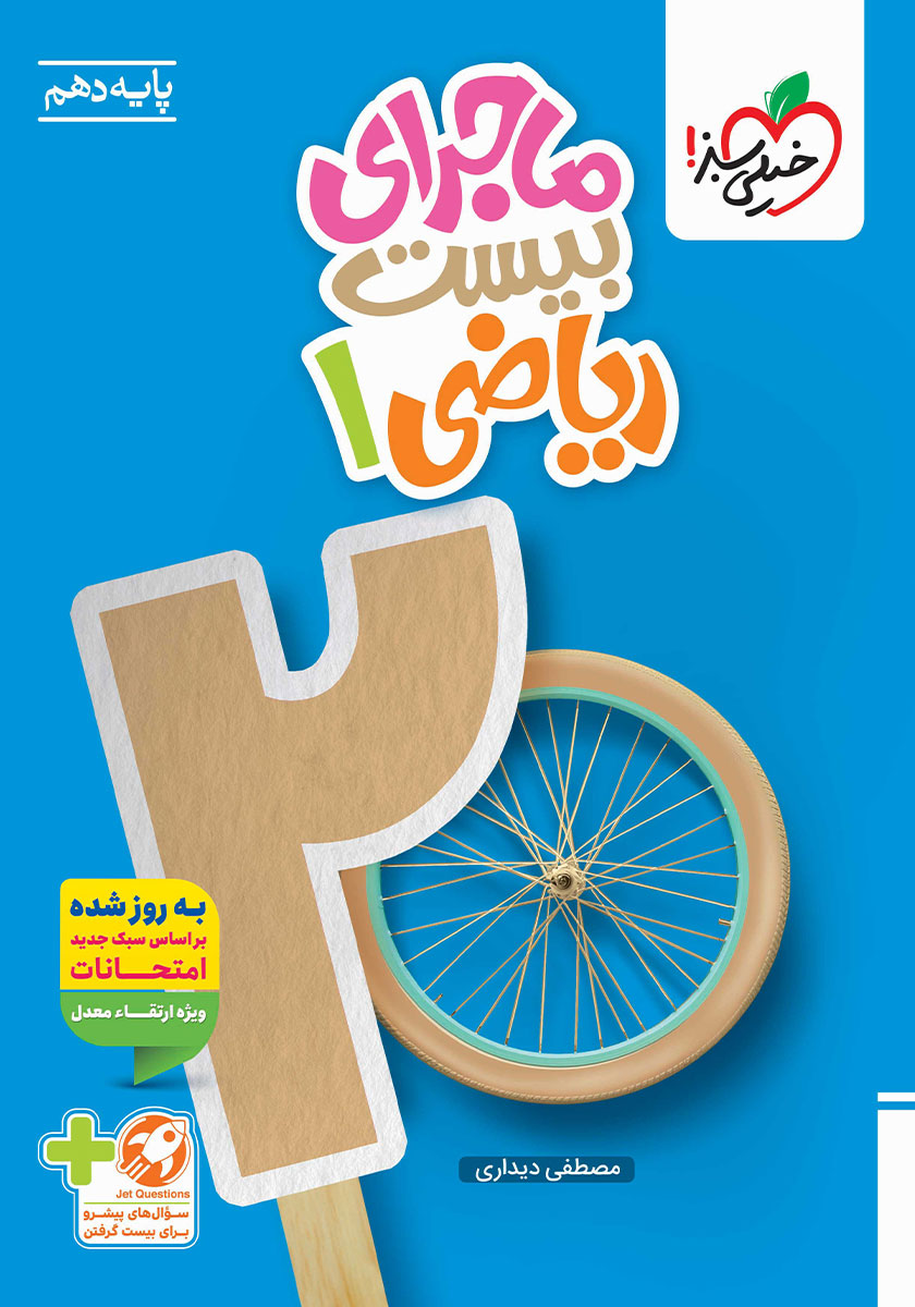 ریاضی 3