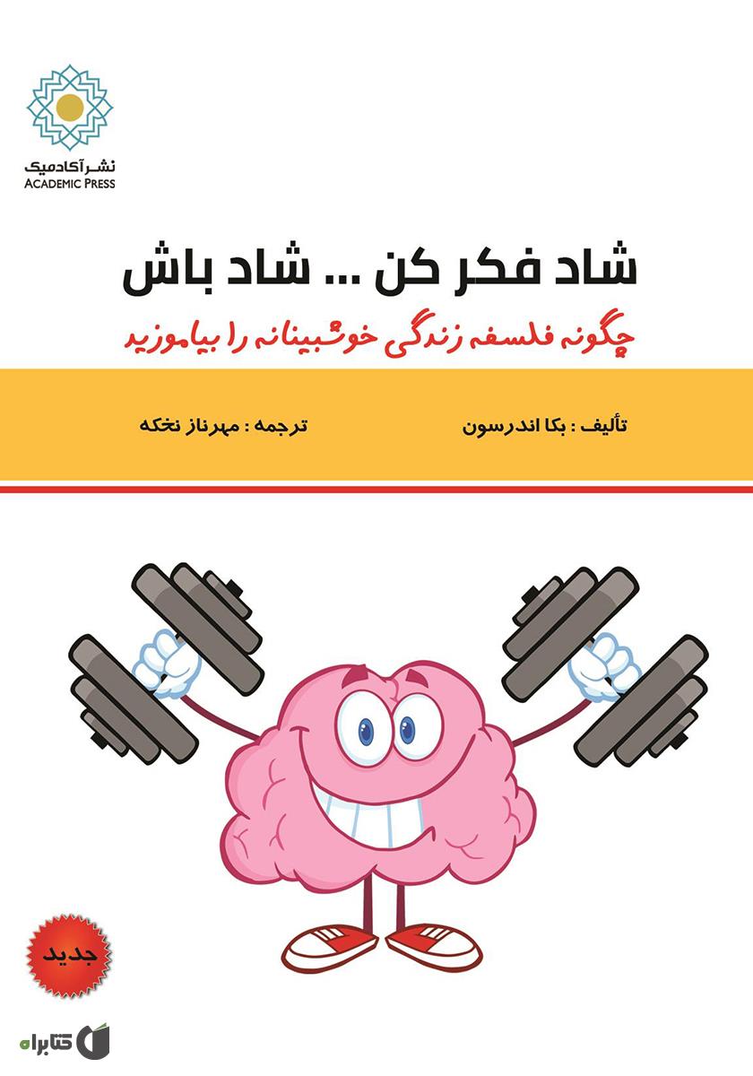 ریاضیدان خوش فکر