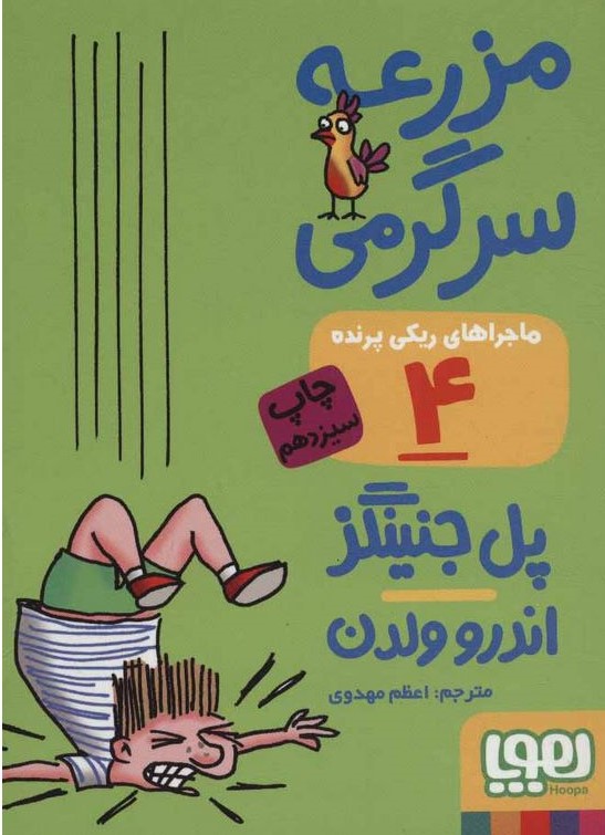 ریکی پرنده 4