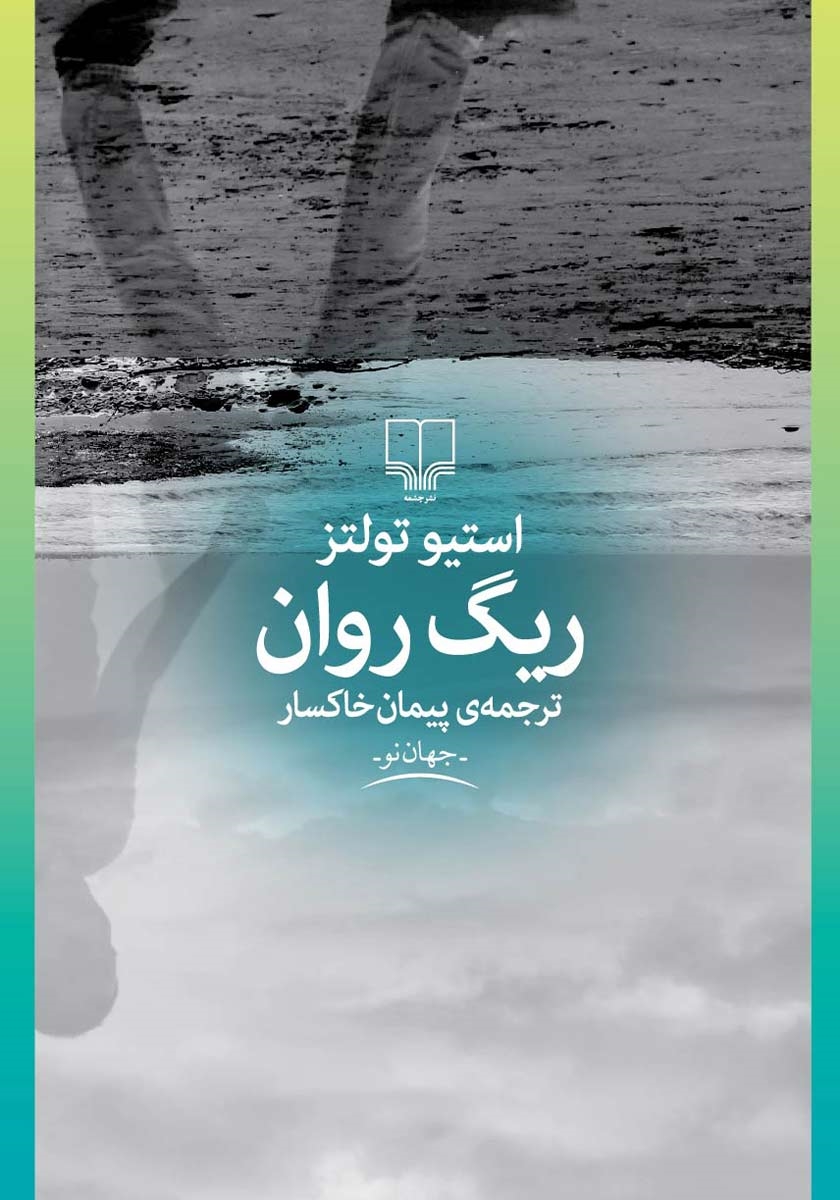 ریگ روان / زبان اصلی