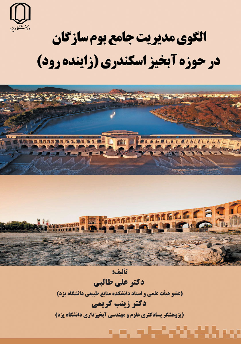 زاینده رود /کی چی کجا