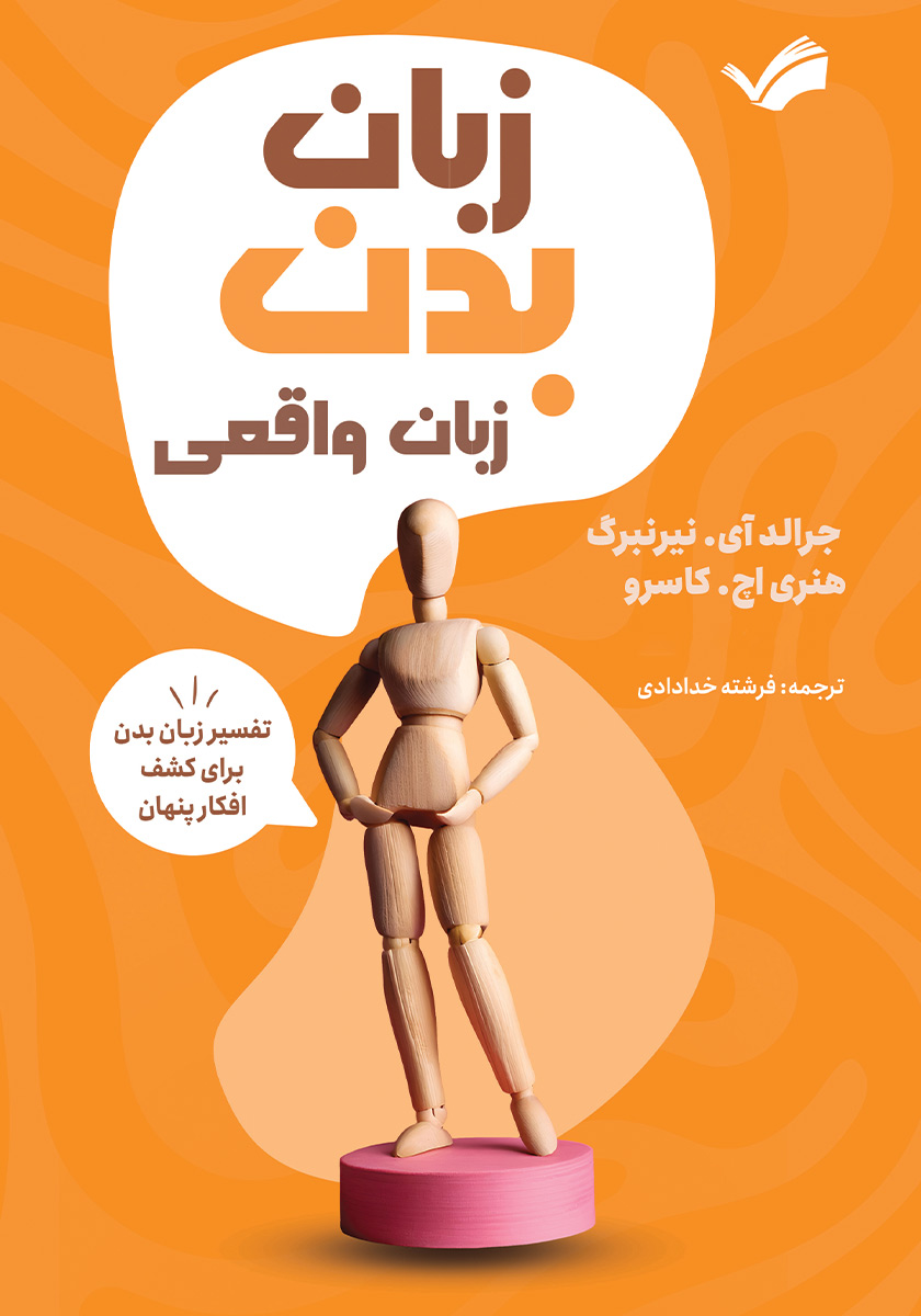 زبان بدن