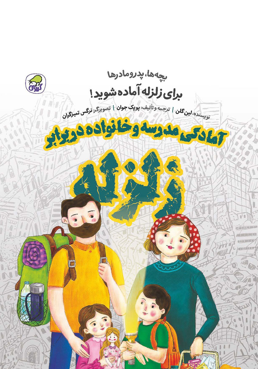 زلزله های لرزانک