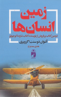 زمین انسان ها