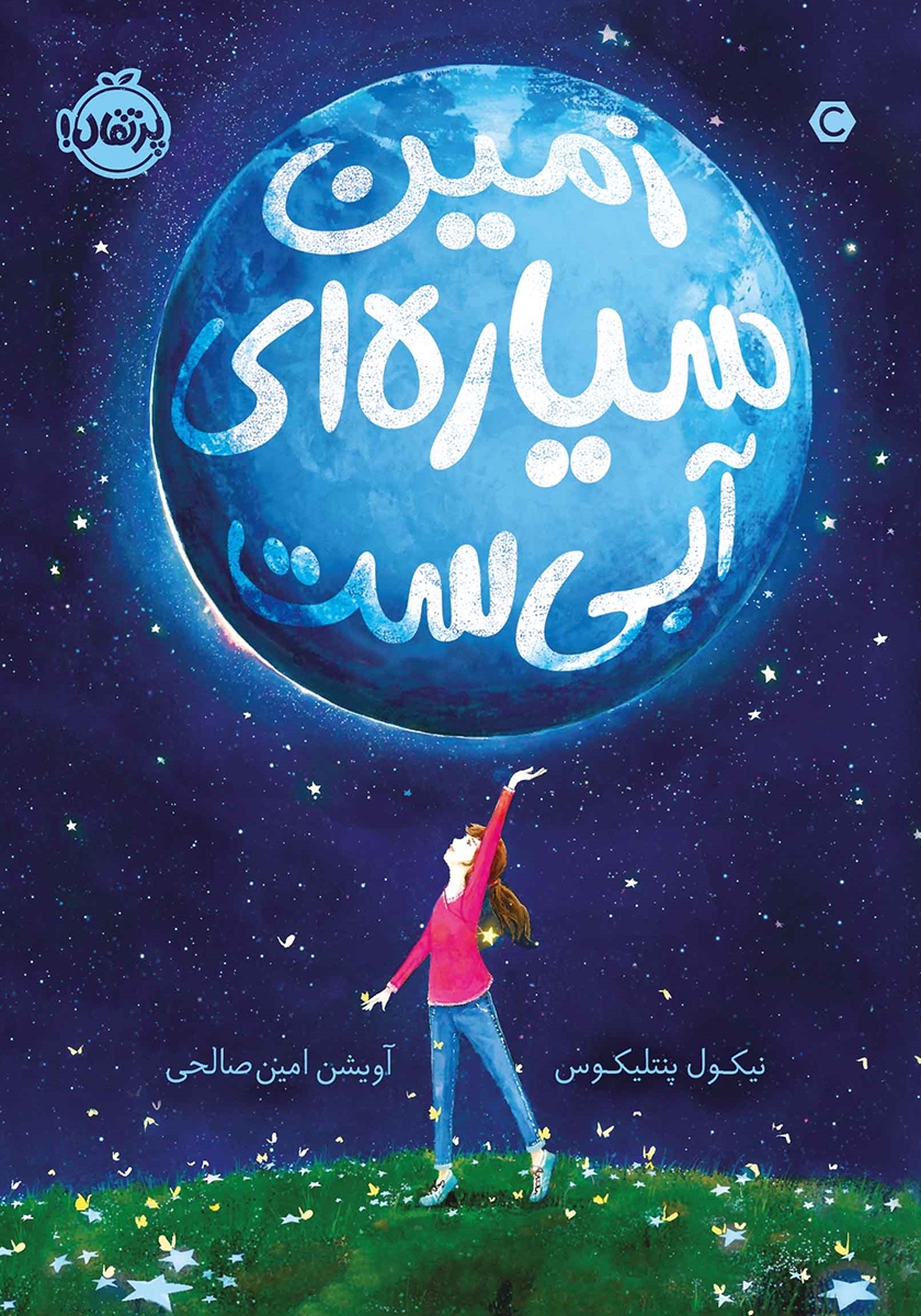 زمین سیاره ای آبی ست