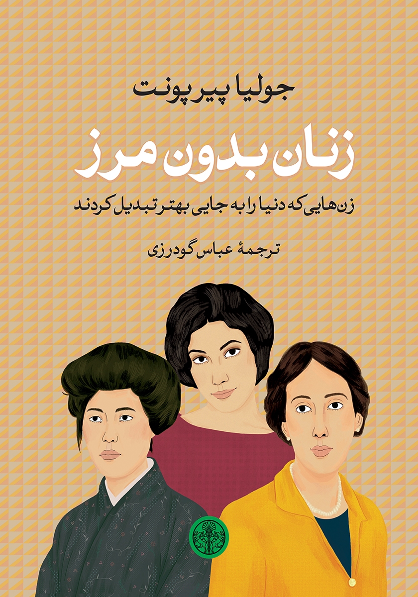 زنان تاثیر گذار در تاریخ / بلوا