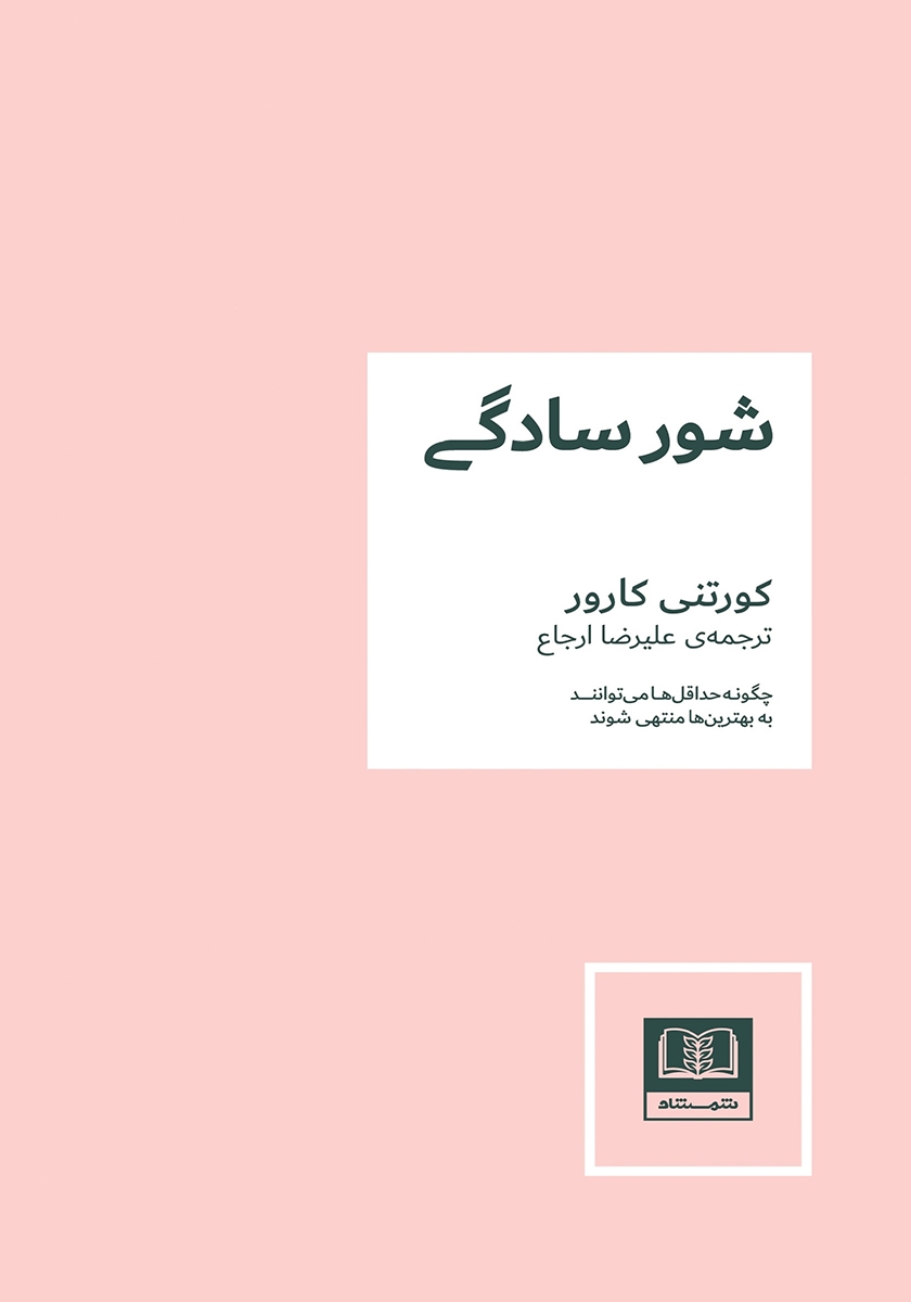 زندگی جمع و جور اما پرشور