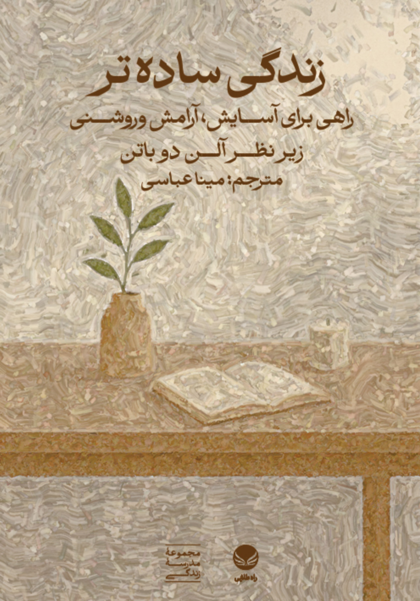 زندگی را ساده بگیر/کلید کوچک