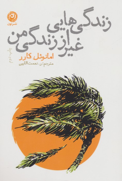 زندگی من
