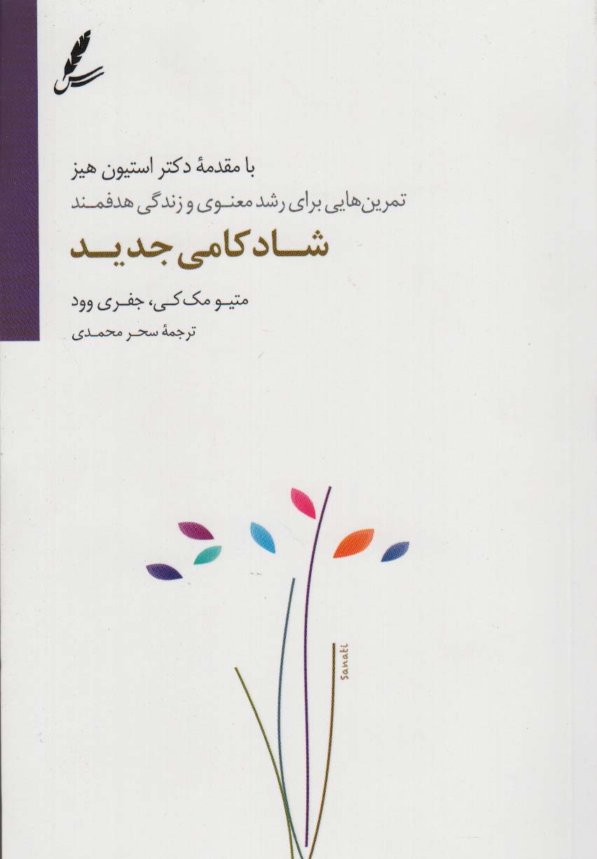 زندگی هدفمند