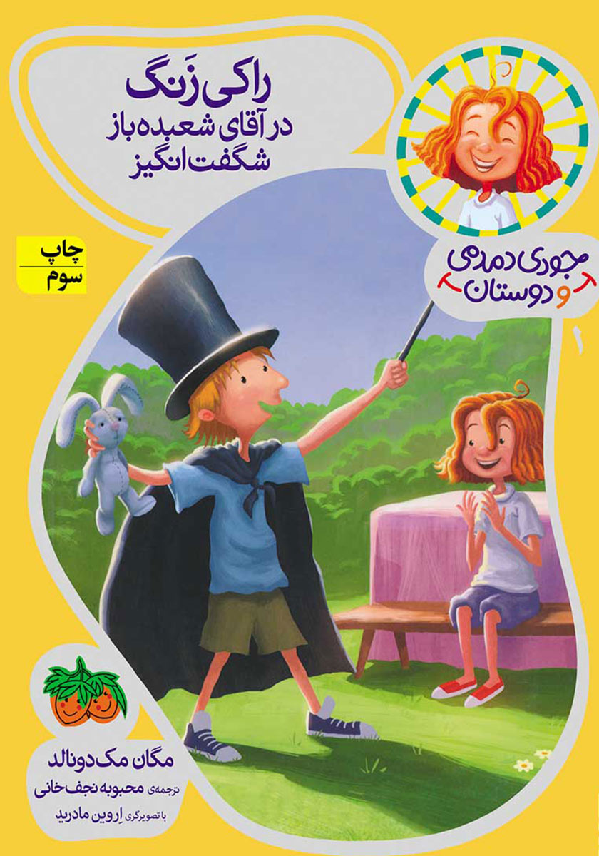 زنگ شادی6