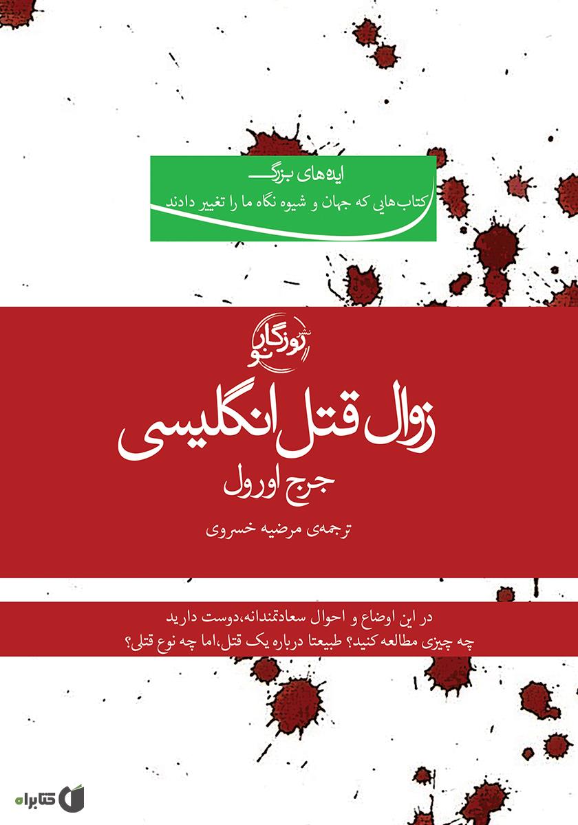 زوال