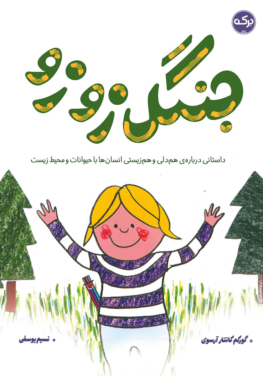 زوزو پلیس شهره