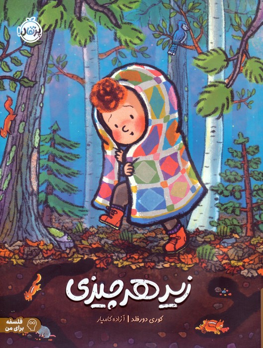 زیر هر چیزی