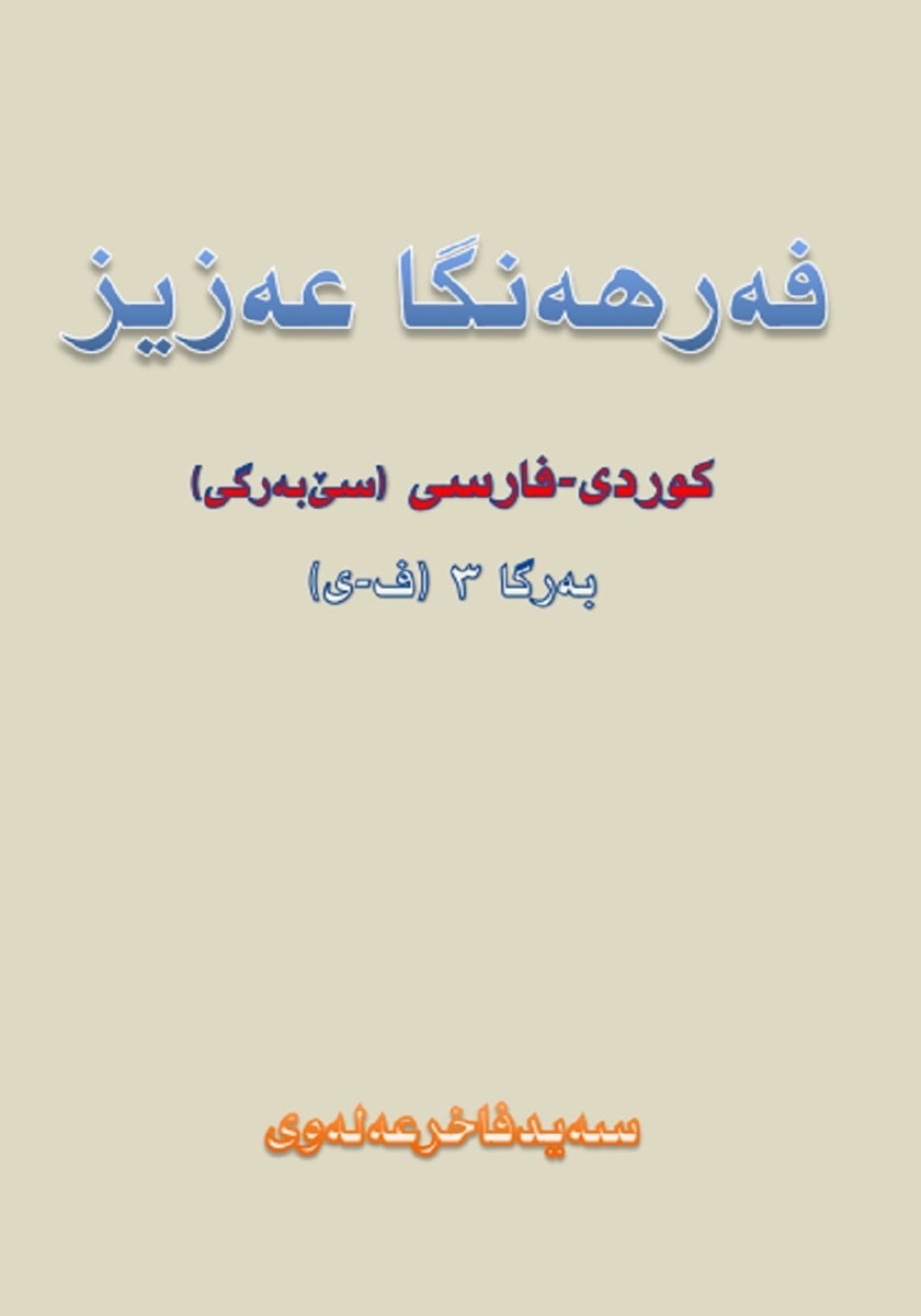 زیز عربی