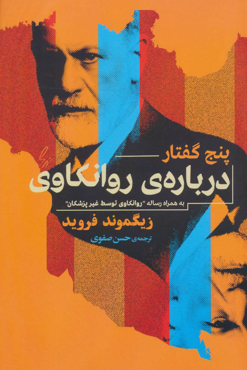 زیگموند فروید