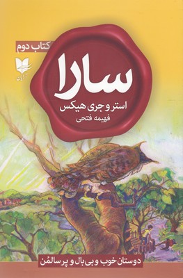 سارا / کتاب دوم